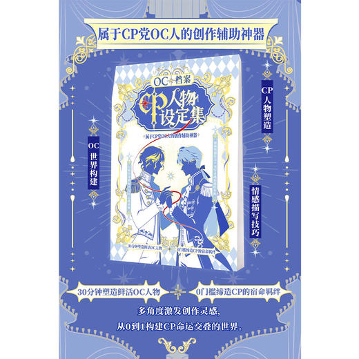 CP人物设定集桌游-纪念日百货门店同款169446198 商品图3