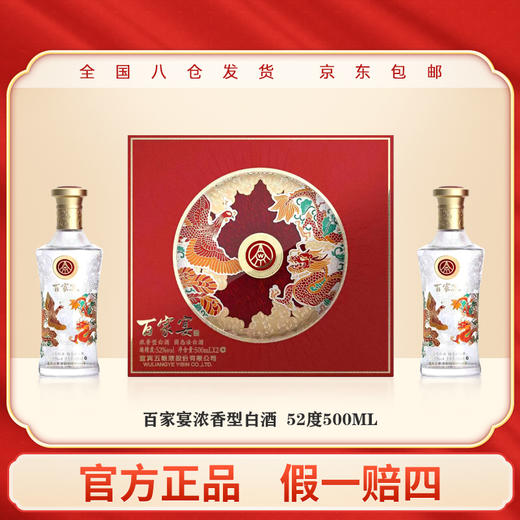 五粮液龙凤呈祥百家宴礼盒 商品图4
