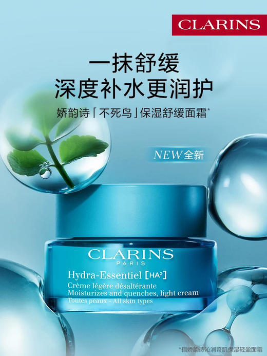 深补水更润护～娇韵诗不死鸟空气面霜50ml补水保湿滋润舒缓面部护肤品清爽 商品图0