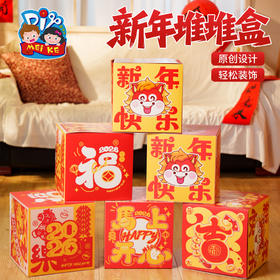 春节元宵马年新年堆堆盒手工diy儿童制作材料包幼儿园装饰品环创