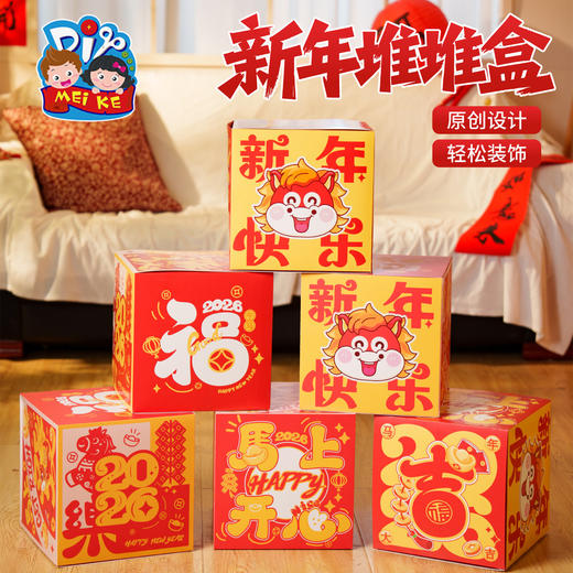 春节元宵马年新年堆堆盒手工diy儿童制作材料包幼儿园装饰品环创 商品图0