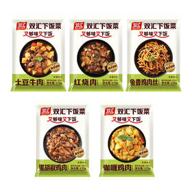 双汇预制下饭菜