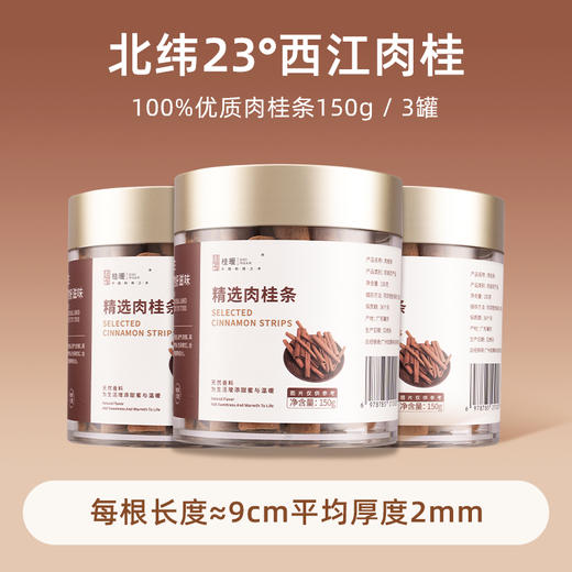 【买3赠送100g肉桂粉*1】肇庆·德庆精选品质肉桂条（150g/罐）天然香料地道原产 风味纯正浓郁辛香 甄选品质用途百搭【广东广播商城溯源】媒体渠道价 商品图3