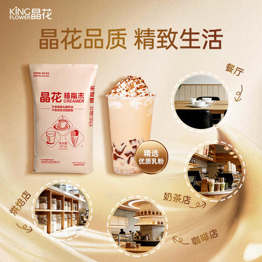 【晶花 】 经典植脂末（品牌直发） 商品图2