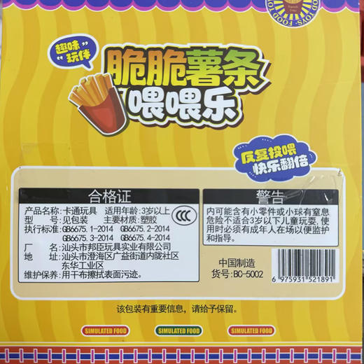 脆脆薯条5002喂食玩具-纪念日百货门店同款169253311 商品图4