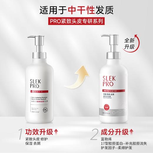 舒蕾 PRO紧致头皮柔顺去屑洗发露700g 商品图2