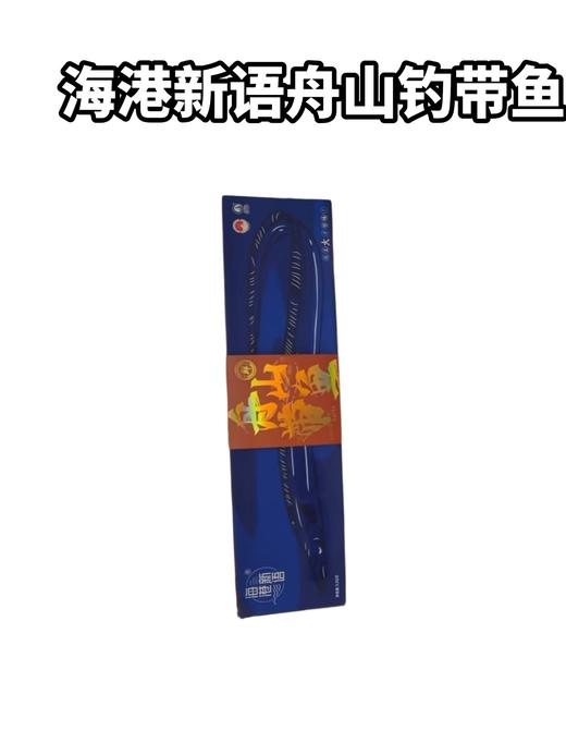 海港新语舟山钓带鱼　整箱4条，净 6.4 斤鱼 商品图0