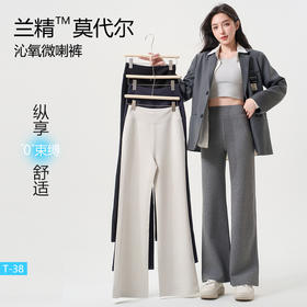 【兰精莫代尔直筒喇叭裤】春夏高腰修身显瘦 垂感微喇运动外穿休闲裤