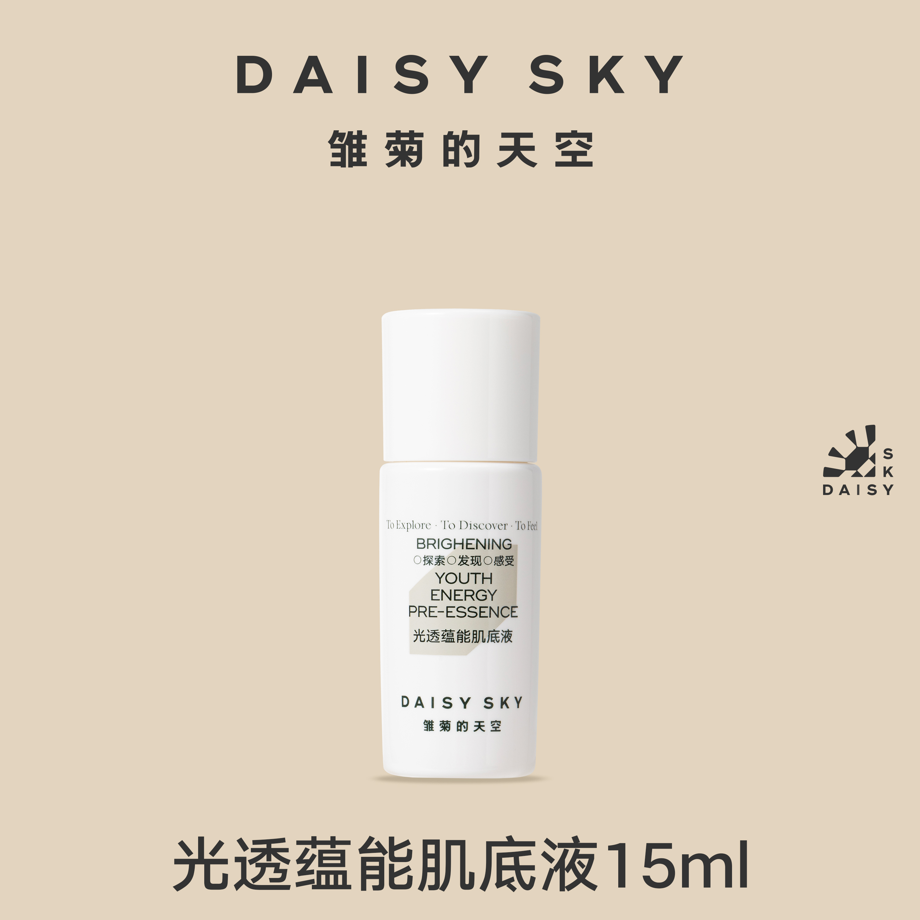 打底精华水 促进吸收 |光透蕴能肌底液