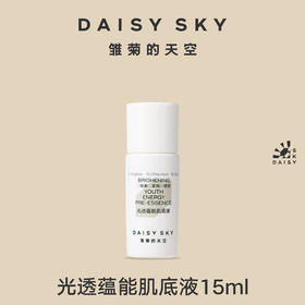 打底精华水 促进吸收 |光透蕴能肌底液