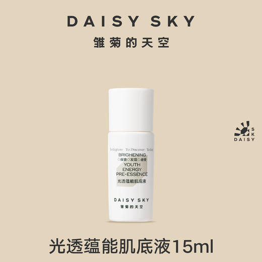 打底精华水 促进吸收 |光透蕴能肌底液 商品图0