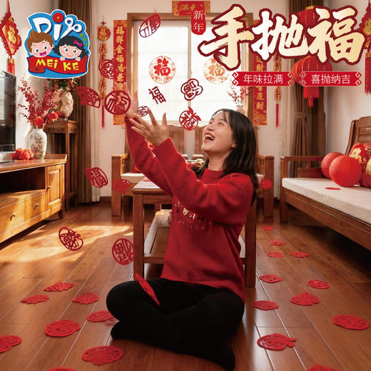 新年马年手抛福用品乔迁之喜装饰迷你小福字新居布置搬家入宅仪式 商品图2