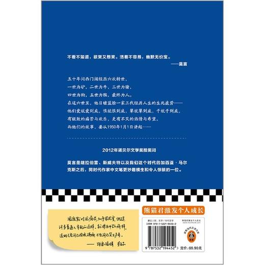 生死疲劳 商品图2