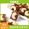天昆果王益生元腰果核桃仁烤山楂 商品缩略图3