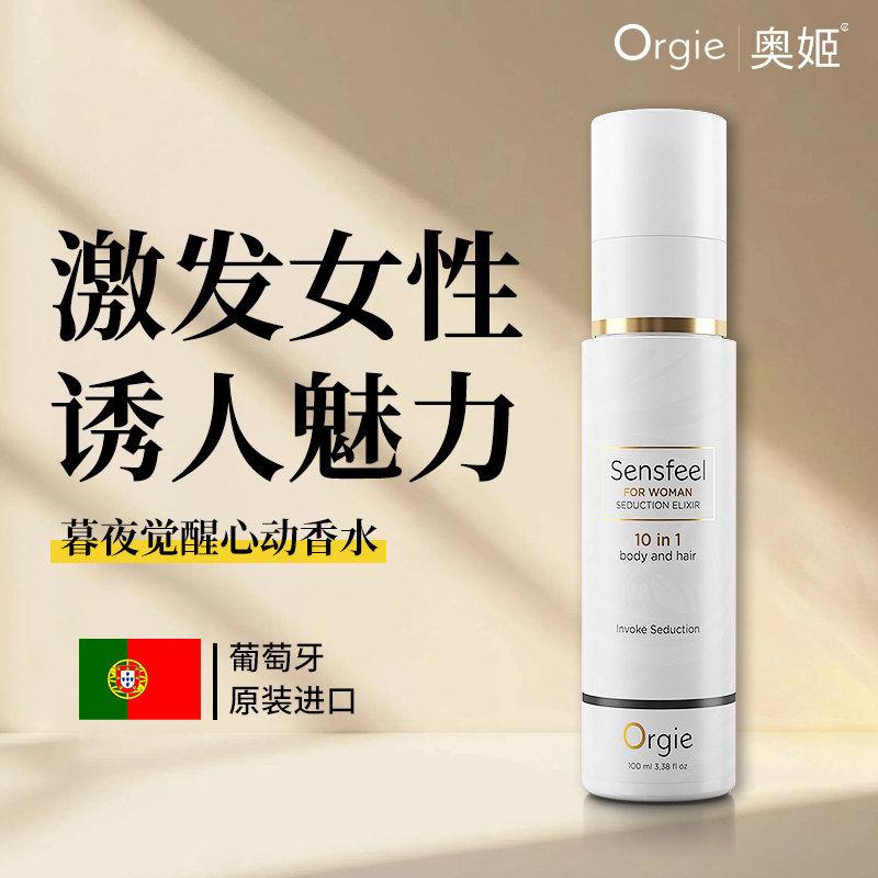 Orgie植物费洛蒙秀发发用费洛蒙香水香氛喷雾香水100ml