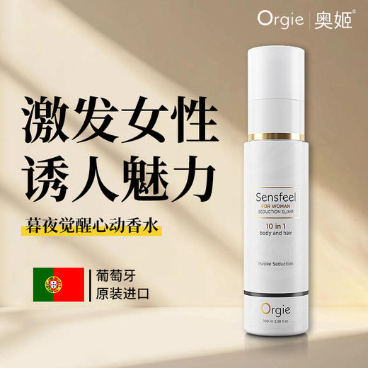 Orgie植物费洛蒙秀发发用费洛蒙香水香氛喷雾香水100ml 商品图0