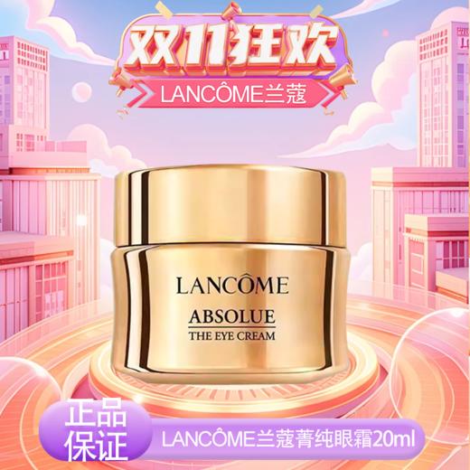 春季焕新【全球购·保税仓直发·蚂蚁链可扫码溯源】「买一送一」【LANCÔME/兰蔻】菁纯眼霜20ml滋润正装 减缓纹路 眼周年轻「爆款专属」『此链接商品请分开拍单-合并下单不发货』 商品图11