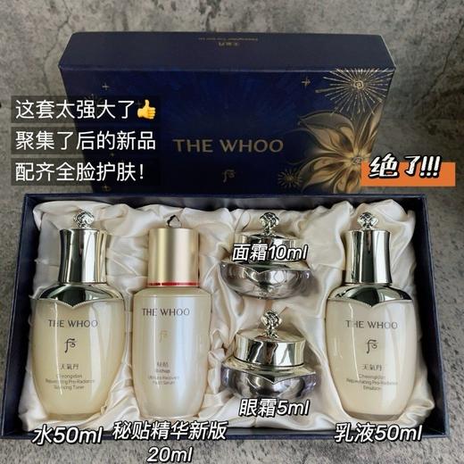 【领券到手价318元】Whoo后秘贴超充能精华瓶+天气丹pro水乳中样五件套礼盒 保湿清爽抗皱修复 到27年10-12月 商品图1