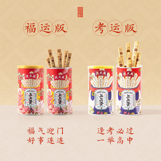 【中华老字号】沈大成 上上签饼干礼盒（福运版/考运版）180g/180g*2 商品图3