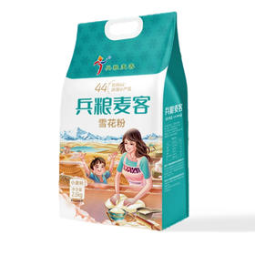兵粮麦客·兵粮雪花粉 2.5kg  粉质均匀 细腻柔滑