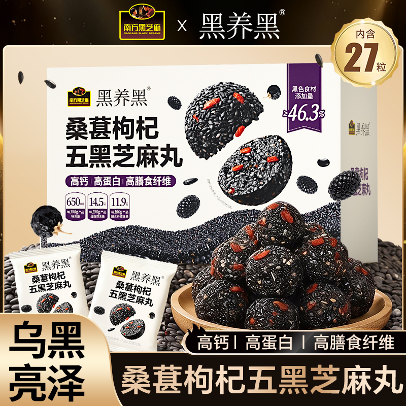 【品牌直营】新品上市·南方黑芝麻 桑葚枸杞五黑芝麻丸216g