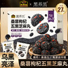 【品牌直营】新品上市·南方黑芝麻 桑葚枸杞五黑芝麻丸216g 商品缩略图0
