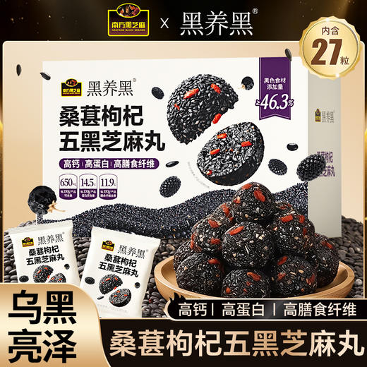 【品牌直营】新品上市·南方黑芝麻 桑葚枸杞五黑芝麻丸216g 商品图0