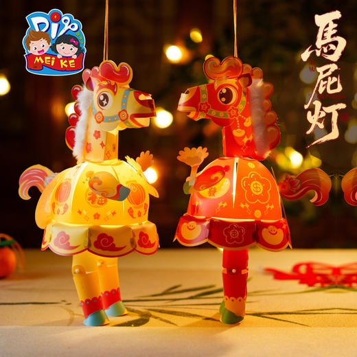 新年春节元宵马年马屁灯手工diy儿童灯笼材料包手提小马花灯装饰 商品图3