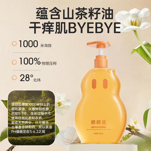 ² 99元任选四款加赠小样【棒棒猪洗护沐浴组合】婴童沐浴油/草本洗发水/身体乳/成人沐浴油/草本沐浴露 HM02-CRMM-BBZ 商品图4