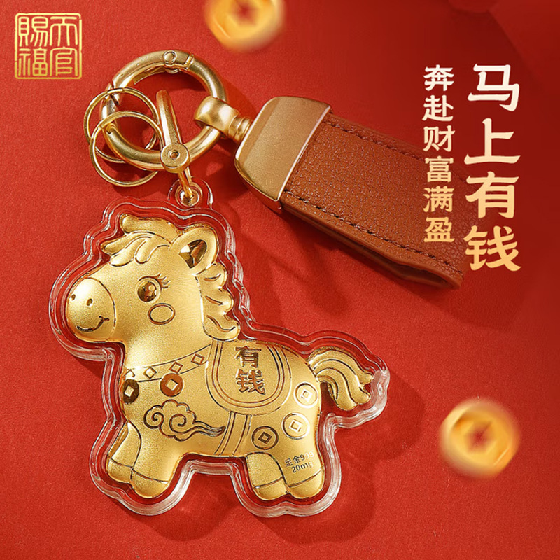 六鑫珠宝 2026马年马上有钱黄金999足金挂件 新年礼物