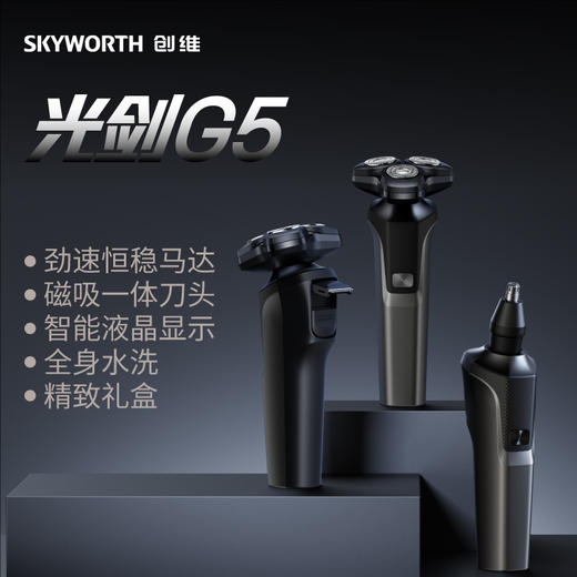 【情人节送礼】创维 G5钛金灰剃须刀3件套 全身水洗 磁吸式一体刀头 精致礼盒 商品图2