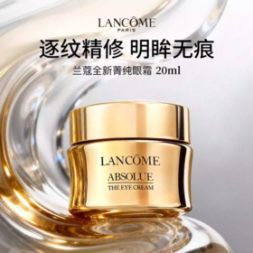 春季焕新【全球购】Lancôme兰蔻菁纯眼霜20ml正装