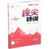 2026春 拔尖特训 语文 二年级下册 人教版 部编版 小学教辅 同步提优 精准提优 学生练习 通成学典2下高阶提优练习 浙江教育出版社 商品缩略图2