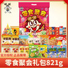 【旺旺 超值大礼包】内含多种童年零食  好吃好喝 超大礼包 送礼备有面 商品缩略图0