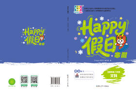 HAPPY假日寒假-五四学制六年级文科