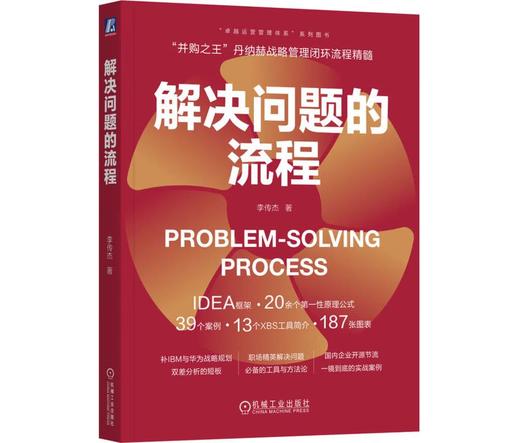 解决问题的流程 商品图0