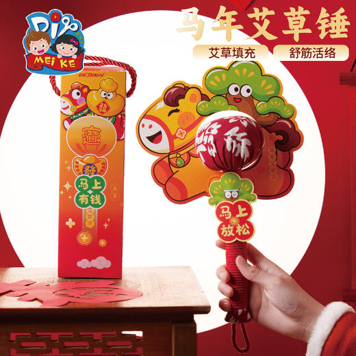 新年春节元宵马年艾草锤活动手工diy儿童制作材料包养生锤幼儿园 商品图1