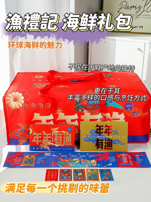 【团购价】渔礼记·生肖限定6666型海鲜大礼包 598 商品图4