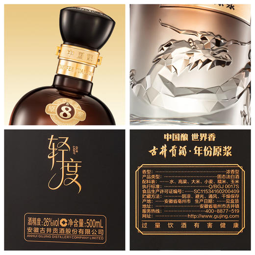 古井贡酒年份原浆古8 26度500ml*1瓶 浓香型白酒 商品图4