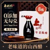 上水井老陈醋礼盒150ml*8瓶凉拌酿造食醋礼盒醋 山西特产家用调味 商品缩略图0