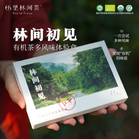 林间初见 | 有机茶多风味体验盒（红茶&时光）