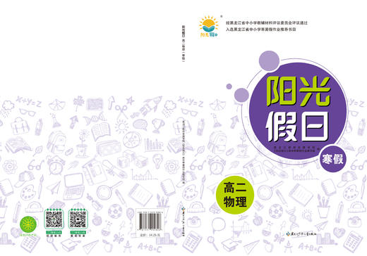 阳光假日寒假-高二物理 商品图0