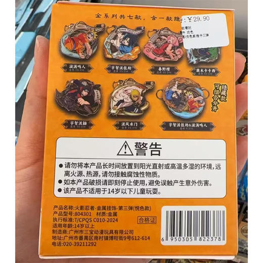 火影悦色款挂件三弹挂件-纪念日百货门店同款168495262 商品图4