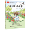 读读儿童故事:全四册 快乐读书吧二年级下册 商品缩略图2
