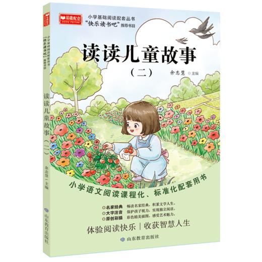 读读儿童故事:全四册 快乐读书吧二年级下册 商品图2