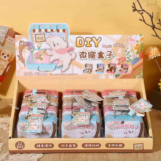 萌宠DIY微缩盒子玩具-纪念日百货门店同款167101604 商品图4
