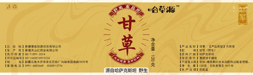 哈草源甘草·哈萨克斯坦野生进口甘草片150g  泡水清甜回甘 商品图5