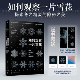 如何观察一片雪花：探索冬之精灵的隐秘之美
