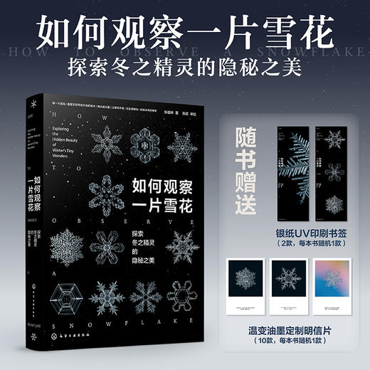 如何观察一片雪花：探索冬之精灵的隐秘之美 商品图0