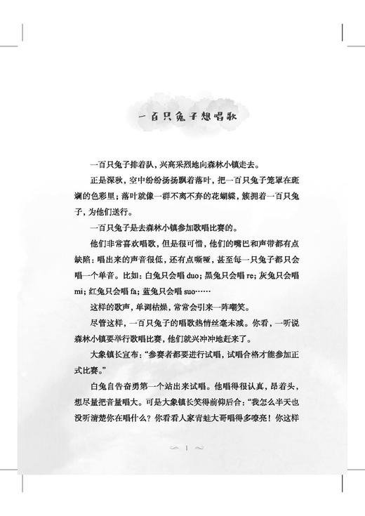 童话的秘密：课文作家的创意写作 商品图3